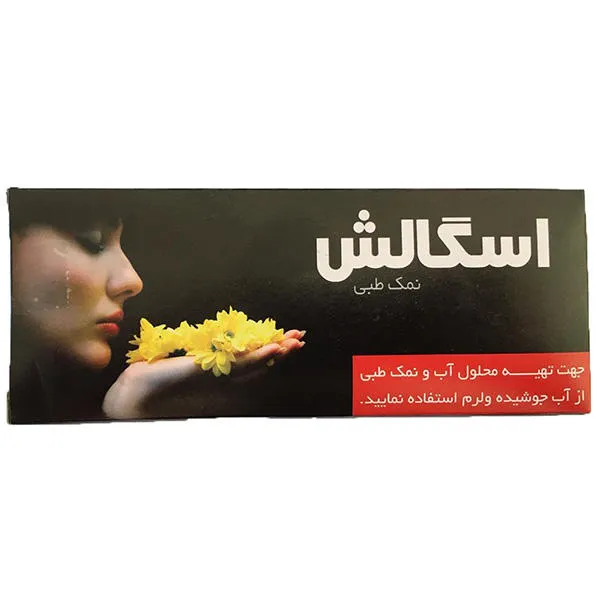 اسگالش نمک طبي